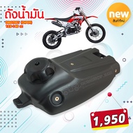 ถังน้ำมันมอเตอร์ไซค์วิบาก DIPER 125cc รุ่น DBGT001 - Black