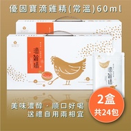Yougubao Chicken Essence 60mlx12pcs Gift Box (2 Boxes Discount Set-Total 24 Packs) Electronic Invoic