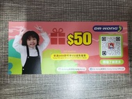 DR KONG $50優惠券