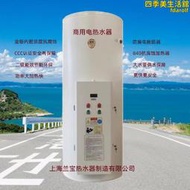 商用電熱水器儲水式電熱水器節能電熱水器環保電熱水器200L36kw