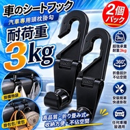 Car Special Headrest Hook (2pcs/Set) Storage | Car Hook | Car Hook | Car Interior Hook | Car Storage