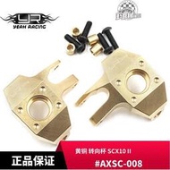 YR Yeah Racing 黃銅轉向杯 For AXIAL SCX10 II #AXSC-008