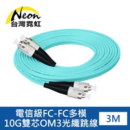 Telecom Grade FC-FC Multi-Mode 10G Dual-Core OM3 Optical Fiber Jumper 3m