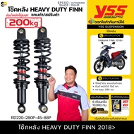โช๊คหลัง YSS แท้ HEAVY DUTY ใช้งานหนัก สำหรับ YAMAHA FINN รับน้ำหนักได้มากถึง 200กก.มีใบรับประกันสิน