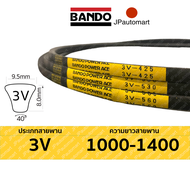 สายพาน BANDO 3V 1000 - 3V 1400 ร่องลึก Power Ace 3V เบอร์ 3V1060 3V1120 3V1180 3V1250 3V1280 3V1320