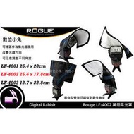 數位小兔 Rogue 樂客 LF-4002 萬用 柔光罩 反光板 柔光片 閃燈 NIKON SB600,SB700,SB800,SB900 SP680