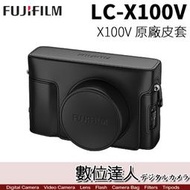 補貨【數位達人】富士 FUJIFILM LC-X100V 原廠皮套 / X100VI X100V 通用
