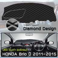 ROYAL DASH พรมปูหน้าปัดหนัง Brio &amp; Brio Amaze แอร์กลม ปี 2011-2015 | ฮอนด้า บริโอ้ อเมซ HONDA คอนโซลรถ Dashboard Cover |
