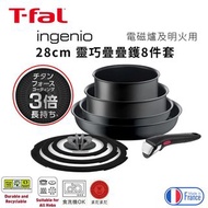 現貨全新♥️日本版即買即寄 特褔靈巧叠叠鑊 tefal t-fal ingenio neo 8件套 可用IH電磁爐