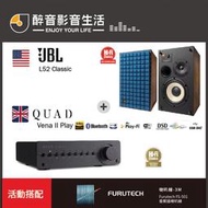 【醉音影音生活】英國 Quad Vena II Play+JBL L52 Classic 兩聲道/二聲道優惠組合