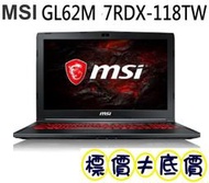 【 新竹 】 來電享折扣 MSI GL62M 7RDX-118TW i7-7700HQ GTX1050 微星