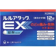 【指定第2類醫藥品】日本lulu綜合感冒藥EX 12片