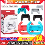 DOBE Authentic SwitchOLED Handle grip NS Game Controller for Steering Wheel Mario Steering Wheel