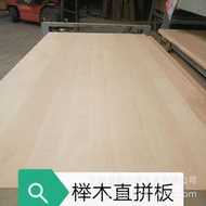 櫸木直拼板 櫸木樓梯板裝修桌面門板 實木家具板材櫸木