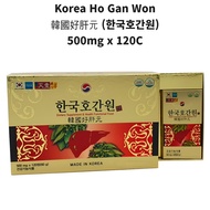 Korea Ho gan won (hoganwon) 한국호간원 韓國好肝元 500mg 120 240 capsule(pill) liver detox korean Milk thistle 