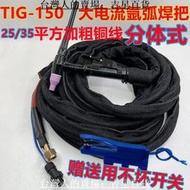 TIG-150A分體氬弧焊焊槍 S-200250焊機焊槍線 焊把線氬弧焊配件 吉星百貨