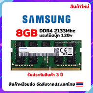 🔥ส่งฟรี🔥แรมโน๊ตบุ๊ค 8GB DDR4 2133Mhz (8GB 2Rx8 PC4-2133) Samsung Ram Notebook สินค้าใหม่