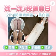 HIMITSU 嫩白霜 Whitening Cream SPF20 Tone up Cream Sunscreen 素颜霜 防晒 美白淡斑