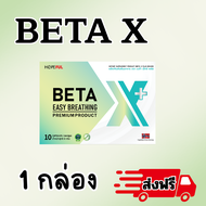 สูตรใหม่ ❗❗ Beta X Plus เบต้าเอ็กซ์พลัส 1 กล่องบรรจุ 10 แคปซูล Set 1กล่อง #เบต้าเอ็กซ์พลัส #bateXplu