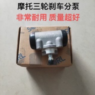 Motorcycle Three-Wheel Brake Wheel Cylinder Electric Tricycle Brake Wheel Cylinder Universal Motorcy