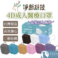 [Next Day Delivery] Jingxin Medical Mask 4D Fish Shape Adult Medical Mask Medical Mask Made in Taiwa
