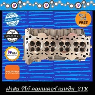 ฝาสูบ วีโก้ - คอมมูเตอร์ เบนซิน 2700 VVTI (( ส่งฟรี ))  TOYOTA VIGO COMMUTER 2700VVTI 2TR