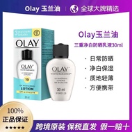 Jualan Panas # [Penghantaran Terus Berikat] Olay Sunscreen Triple Whitening Moisturizing Brightening