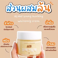 💛 Label Young Shocking Whitening Cream Pack