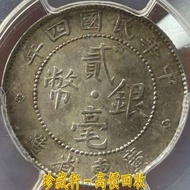 【珍藏軒】實體門市 全港澳免費上門 民國四年廣東貳毫，貳毫銀幣，20，袁頭銀元，廣東省造，銀元/機制銀幣，古幣，袁大頭 袁世凱 袁大頭三年 袁大頭八年 袁大頭十年 孫中山 孫小頭 帆船 龍銀 大清龍銀