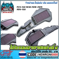 Racing Air Filter PCX-150 NEW 2018-2019/ADV-150 (MS1131)