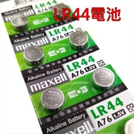 【一組10入】maxell LR44鹼性鈕扣型電池 ~高精密電子儀器適用 ‧電力充足~品質穩定 ‧1.5v電壓~超耐用