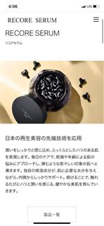 現貨‼️原約1210🖤小顏術🖤日本直送🇯🇵 Recore Serum 重點瘦面修復精華液 緊致V面輪廓‼️
