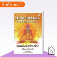 Your Chakrapersonality Book Life Energy Map ShaiTubali 7D 7DBOOK