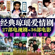 Qiong Yao TV Series Part 27+36 Movies Love Classic Drama Collection 64G * 4 U Disk