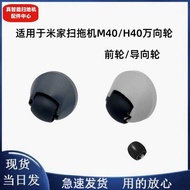 Adapt to Model Mijia Sweeper M40/Xiaomi H40 Universal Wheel Guide Wheel Front Wheel Small Black Whee