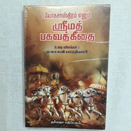 Srimad Bhagavad Gita Tamil Book