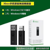 微軟原裝 Xbox oneseries 手把 無線轉接器 一二代接收器 適配器 PC接收器 轉接器 Xbox手把接收器【