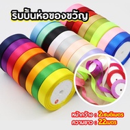 Fabric Ribbon Satin Gift Wrapping Width 2CM. Length 22 Meters/25 Yards Satin Ribbon
