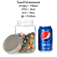 โหลแก้วใส่ขนม ฝาสแตนเลส ทรงเหลี่ยม กระปุกใส่อาหาร ขนาด 250ml.-750ml.