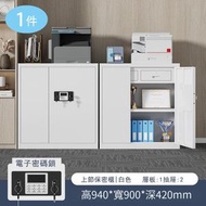 [1件]密碼鎖鐵皮收納櫃資料檔案櫃(1.4mm 白色密碼鎖（上節 帶抽屜）)