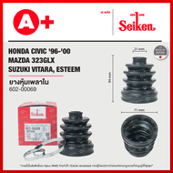 ยางหุ้มเพลาใน HONDA CIVIC ปี 1996-2000 MAZDA 323GLX SUZUKI VITARA ESTEEM [602-00069]