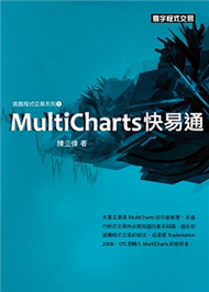 MultiCharts 快易通 (新品)