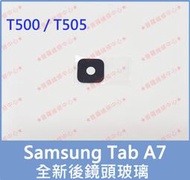 ★普羅維修中心★三星Samsung Tab A7 T500 T505 全新後鏡頭玻璃 主相機玻璃 另有換螢幕 電池