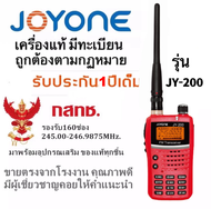 วิทยุสื่อสารเครื่องแดง วอเครื่องแดง 245-247MHz.Walkie-Talkie 5W จดทะเบียนถูกต้อง ถูกกฎหมาย ความถี่ปร