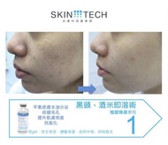 Skin tech 植酸煥膚