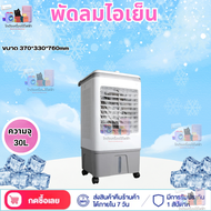 พัดลมไอเย็น พัดลมไอน้ำ 35L พัดลม พัดลมปรับอากาศ แอร์คูลเลอร์ แอร์เคลื่อนที่ พัดลม แอร์เคลื่อนที่ แอร์ตั้งพื้น แอร์มินิพกพา พร้อมส่ง