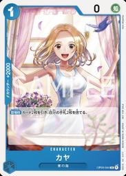 航海王 OPCG 海賊王 OPCG  OP03-044 R 可雅 異圖  PR【OK遊戲王】
