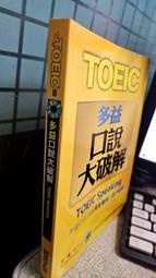 New TOEIC多益口說大破解 9789867025296 知英文化，作者：曾騰裕