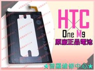 ★普羅維修中心★ HTC ONE M9 M9+ 全新原廠電池 M9u M9pw B0PGE100 2840mAh