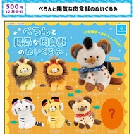 Qualia capsule toys cute plush Perontoyokina stuffed carnivorous beard friends Lion tiger Spotted hy